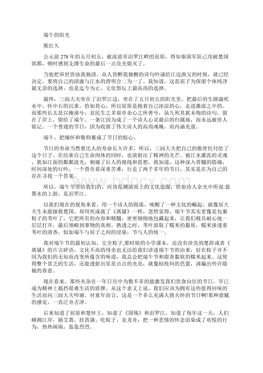 广东省梅州市届高三总复习质检二模语文试题Word下载.docx_第3页