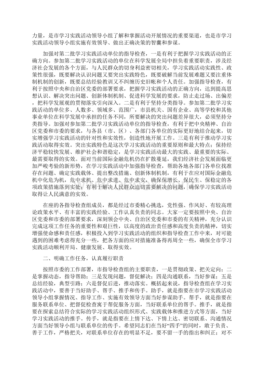 区稳定工作大会主持材料与区第二批深入学习实践科学发展观的讲话汇编.docx_第3页