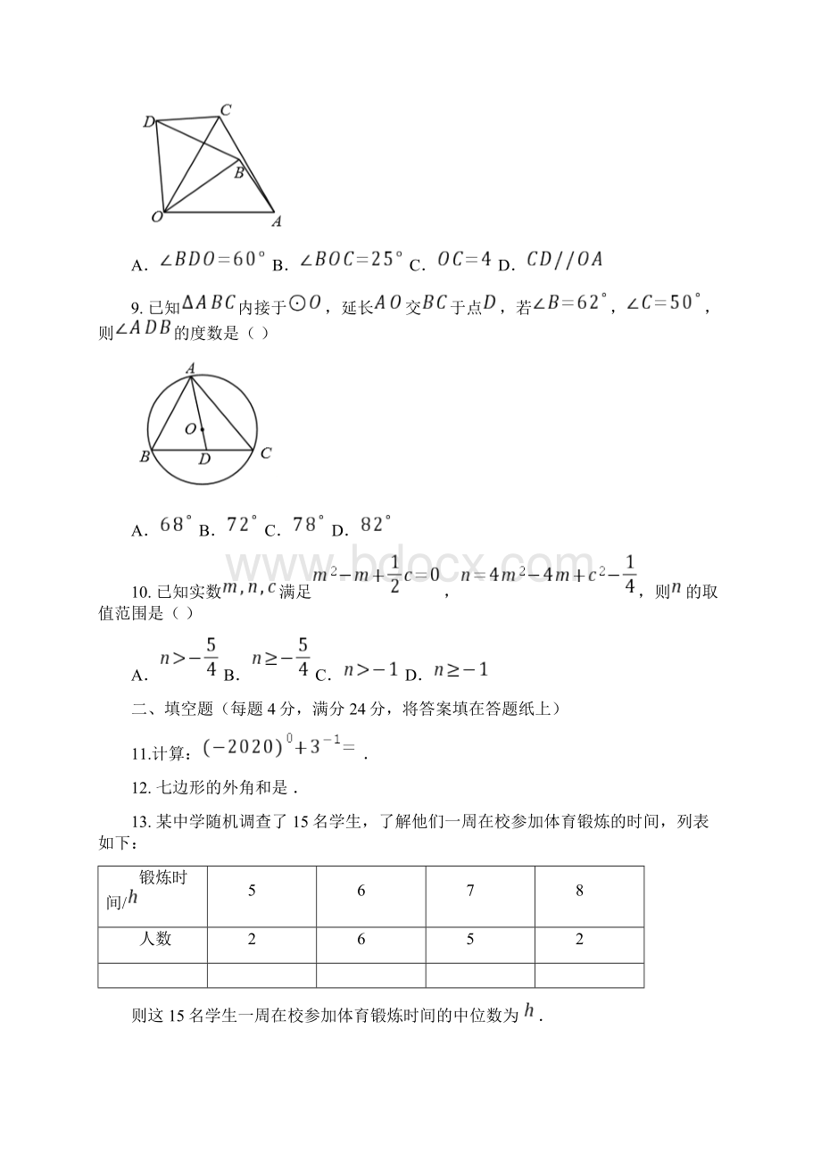 福建省福清市届九年级下学期线上质检检测数学试题.docx_第3页