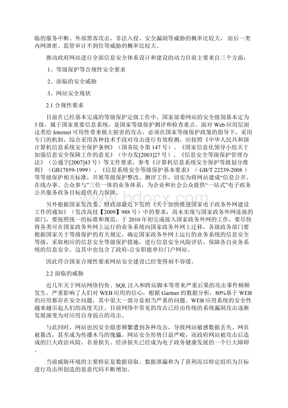 公安局网络安全防护系统技术设计方案.docx_第2页