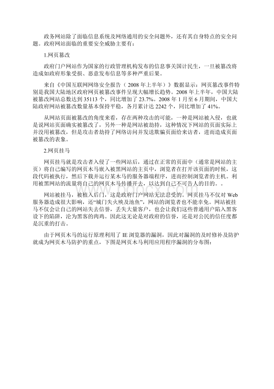 公安局网络安全防护系统技术设计方案.docx_第3页