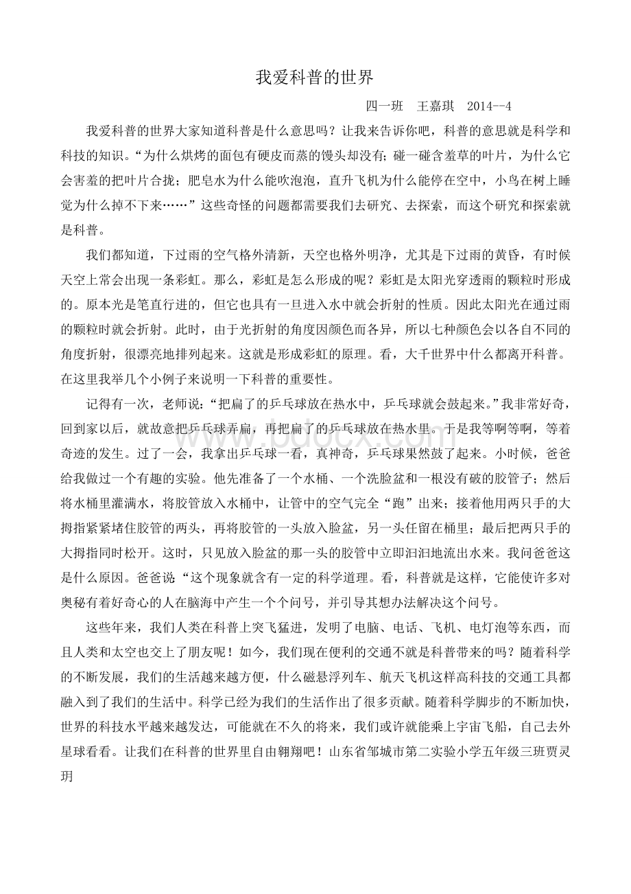 科普征文Word文档格式.doc