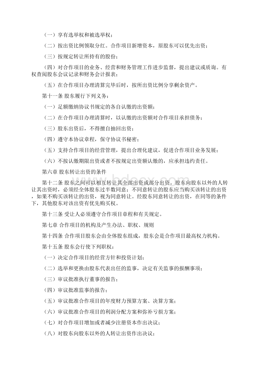 种养殖项目合作协议书经典详细版Word文档格式.docx_第2页