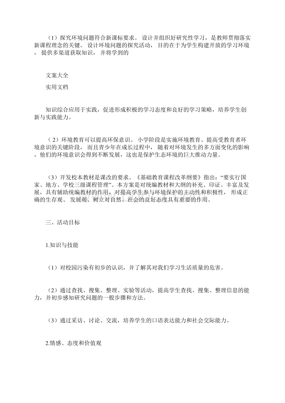 科技辅导员科技教育方案设计doc.docx_第2页