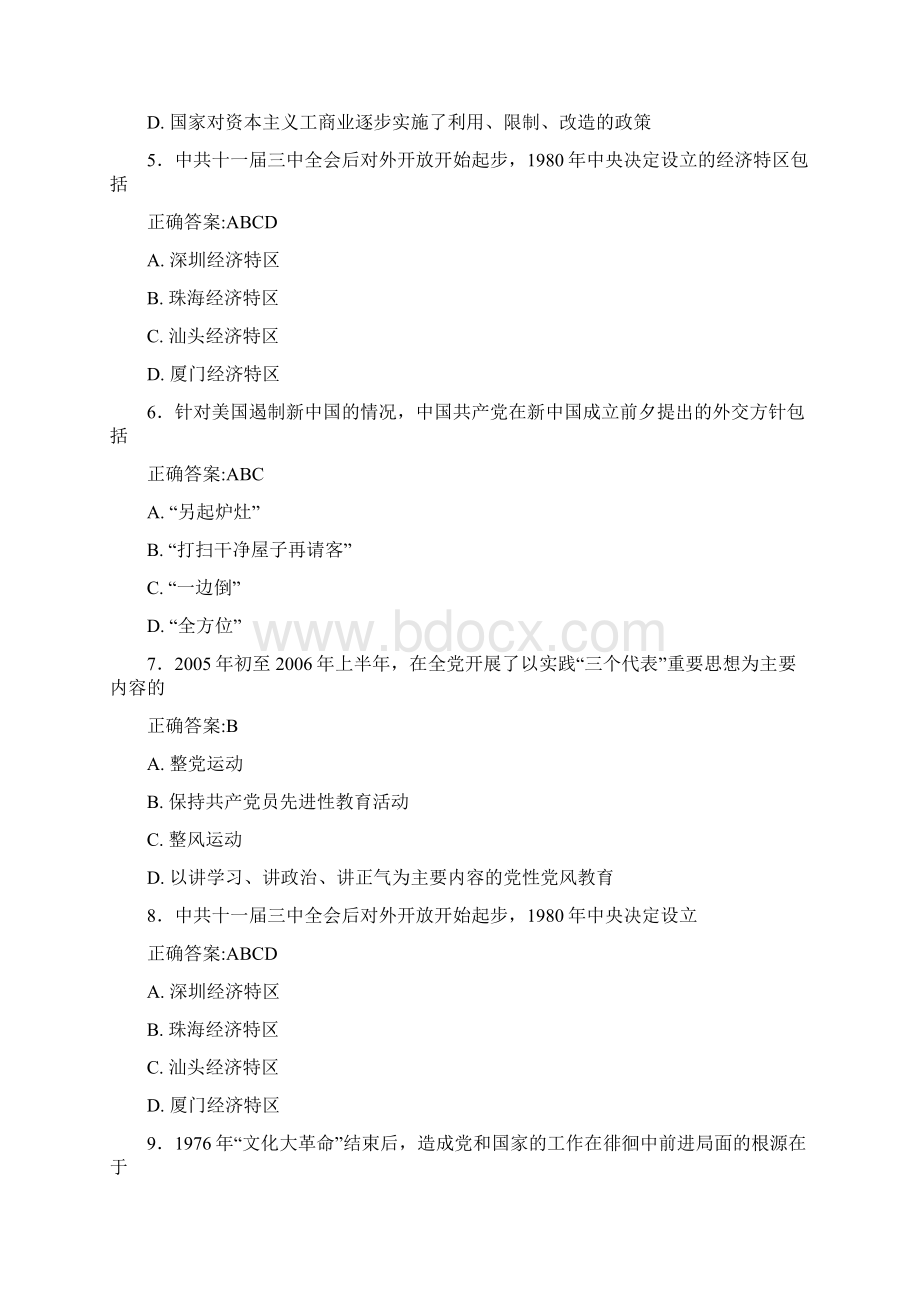 最新近现代史纲要复习题库200题含答案FFWord格式文档下载.docx_第2页