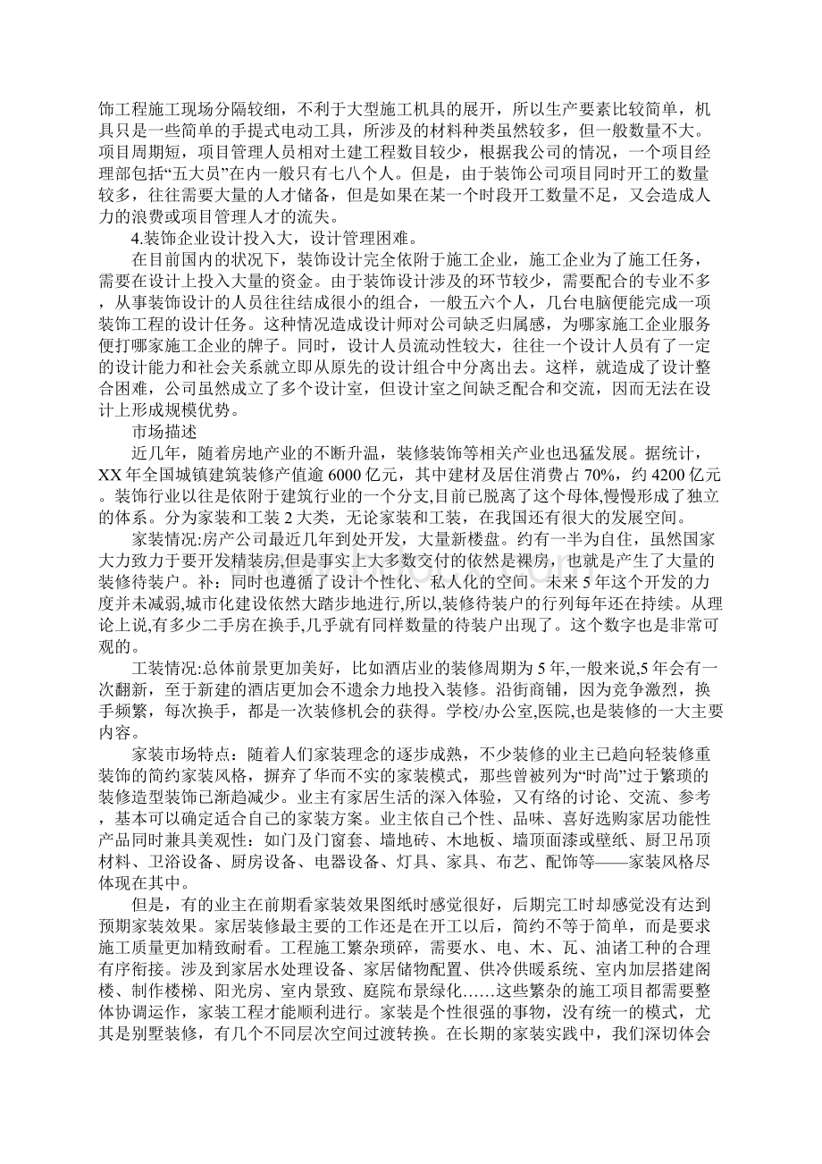 创业计划书获奖范文.docx_第3页