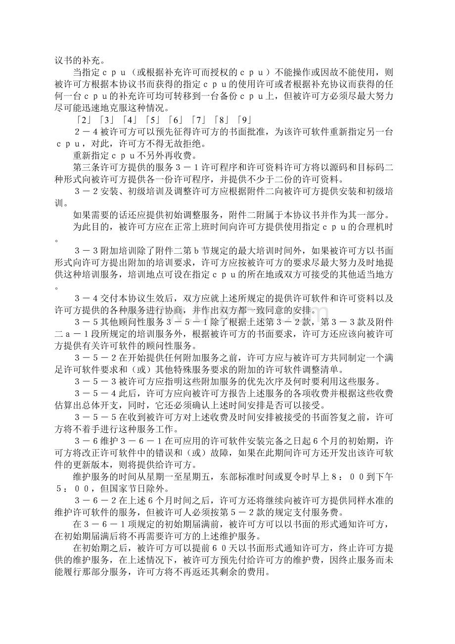 计算机软件许可证协议书.docx_第2页