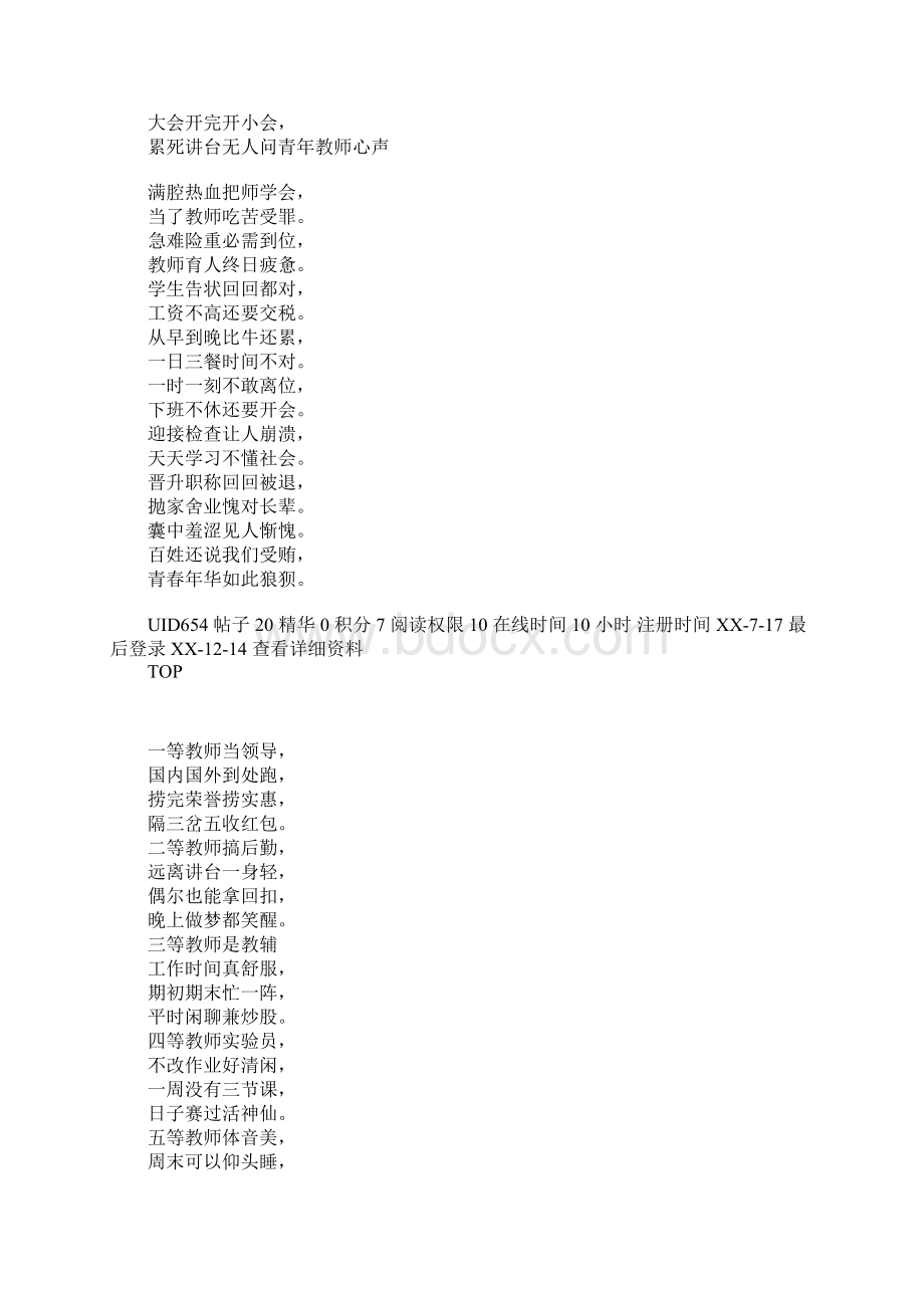 十等教师顺口溜.docx_第2页