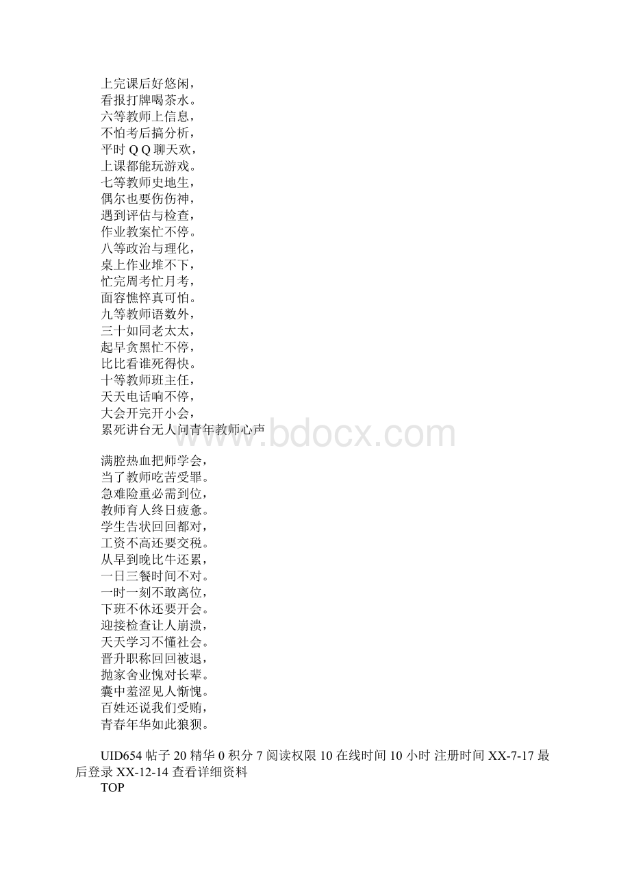 十等教师顺口溜.docx_第3页