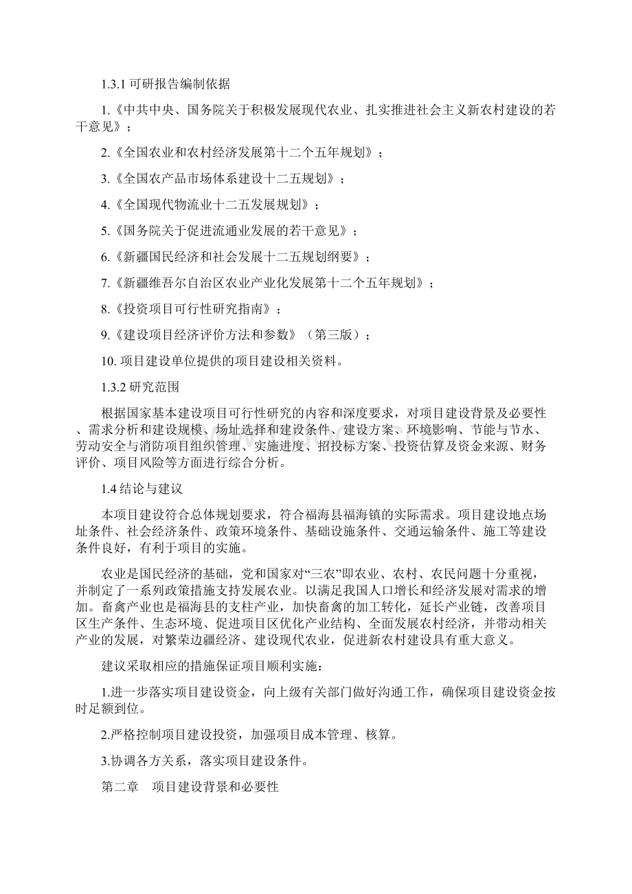 强烈推荐福海镇禽类养殖加工项目可研报告Word格式.docx_第2页