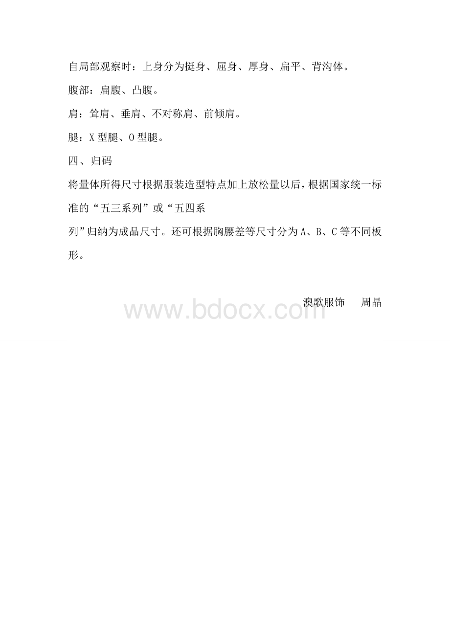 工作服量体大全Word文档格式.doc_第3页