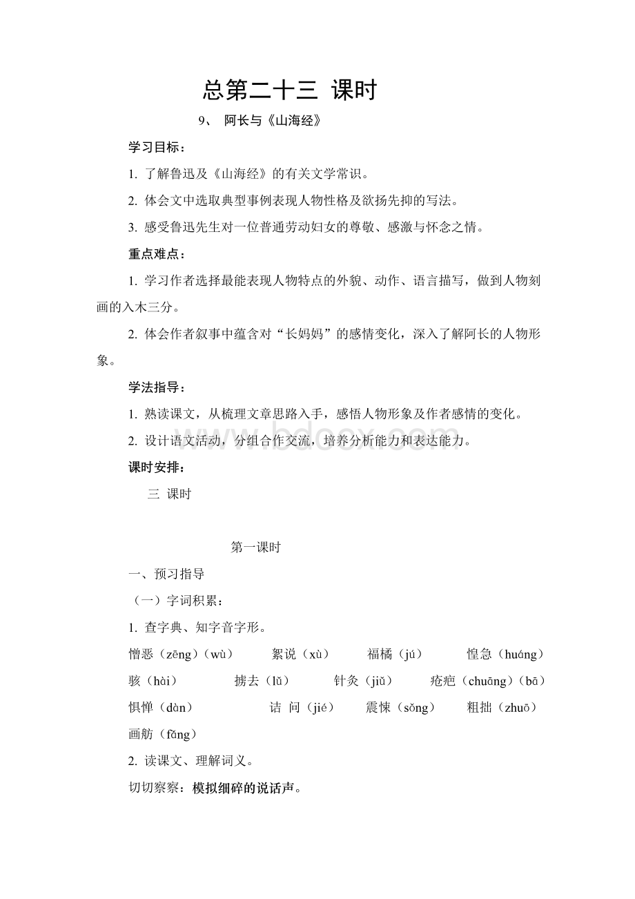 《阿长与山海经》教案(3)文档格式.doc_第1页