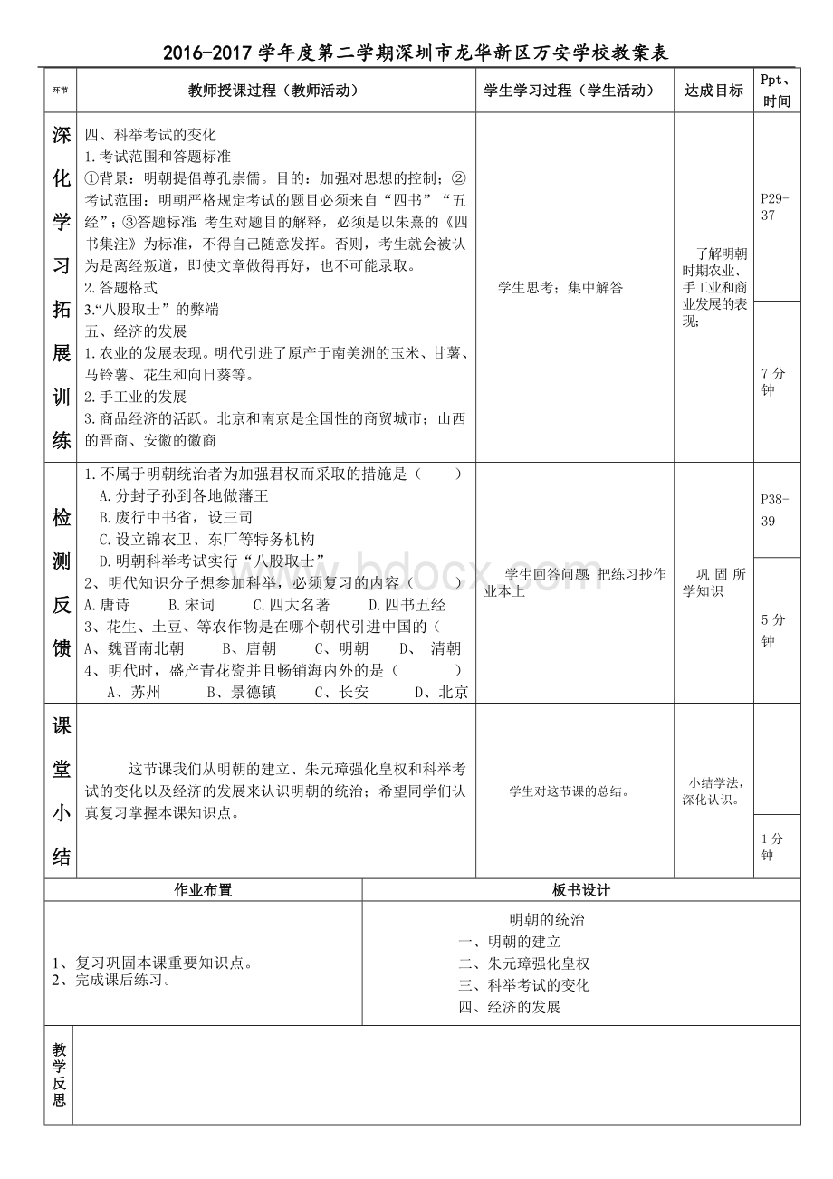 人教版七年级历史下册第14课《明朝的统治》教案(朱文条).doc_第2页