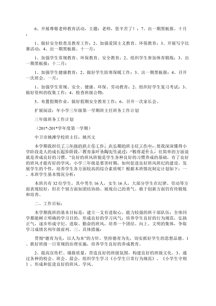 三年级上册班务工作计划.docx_第2页