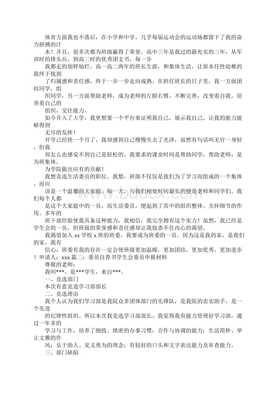 大学卫生委员自荐信.docx_第3页