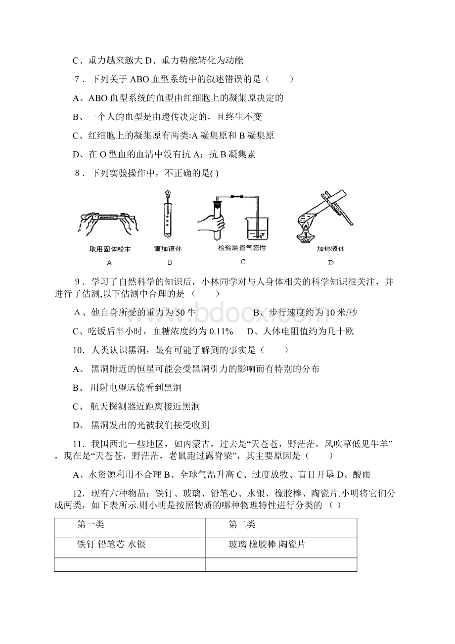 九年级科学第二学期中考模拟卷.docx_第2页