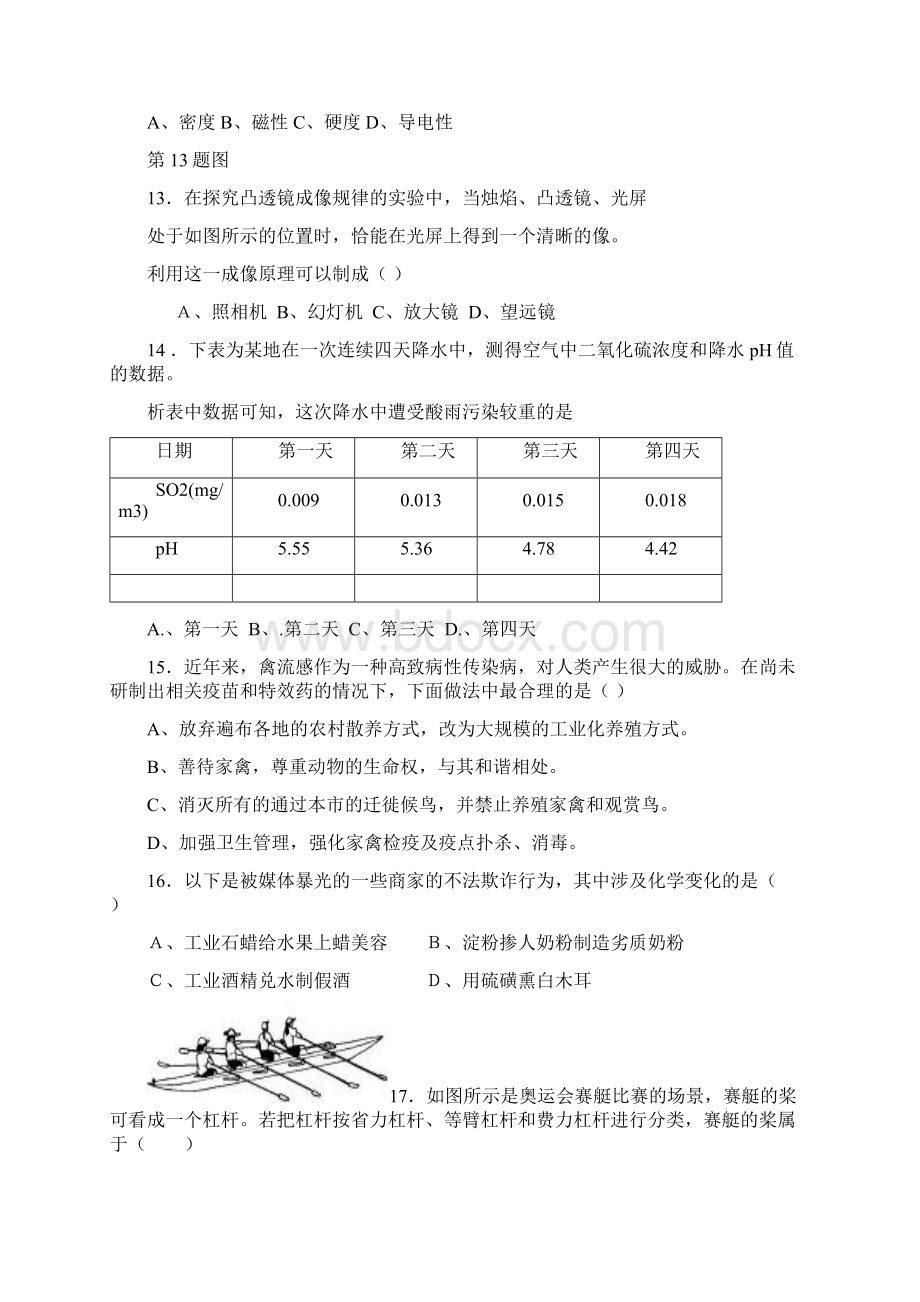 九年级科学第二学期中考模拟卷.docx_第3页