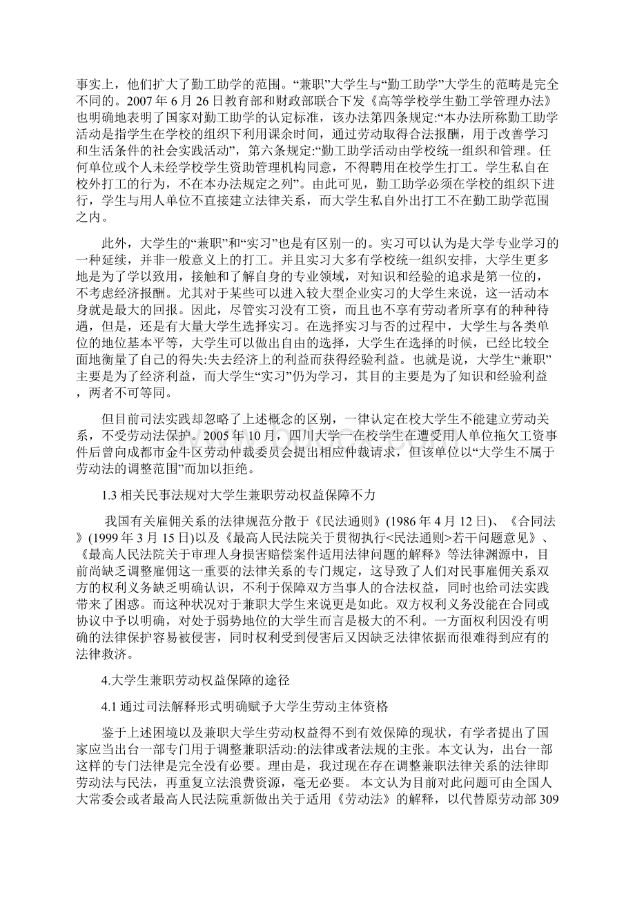 大学生兼职权益保护文档格式.docx_第2页