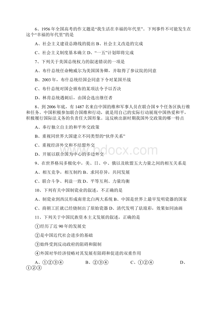 高三第二次调研考试试题历史Word格式文档下载.docx_第2页