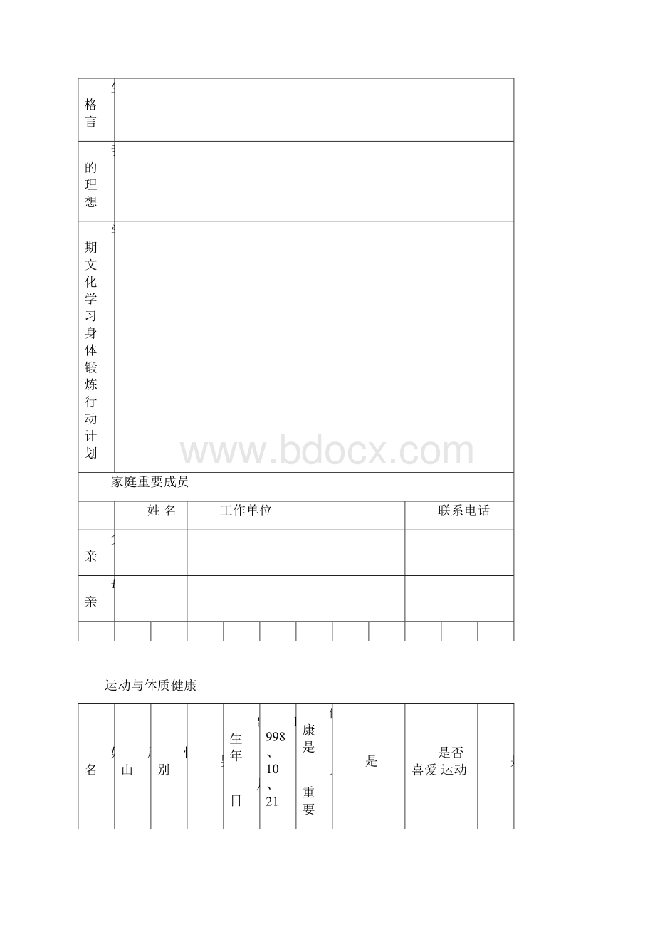 初中生成长档案Word下载.docx_第3页