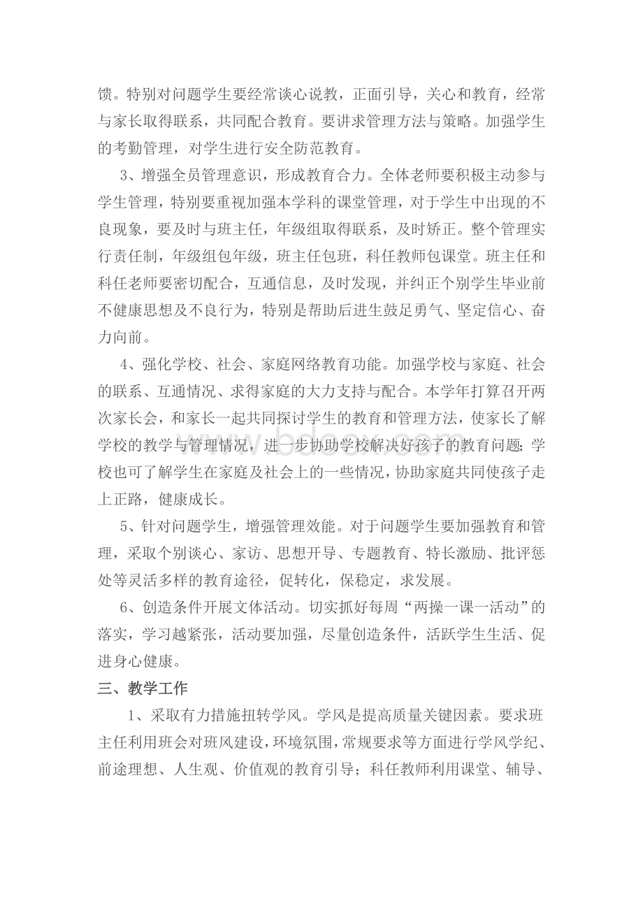 度上期级组工作计划Word格式.doc_第2页