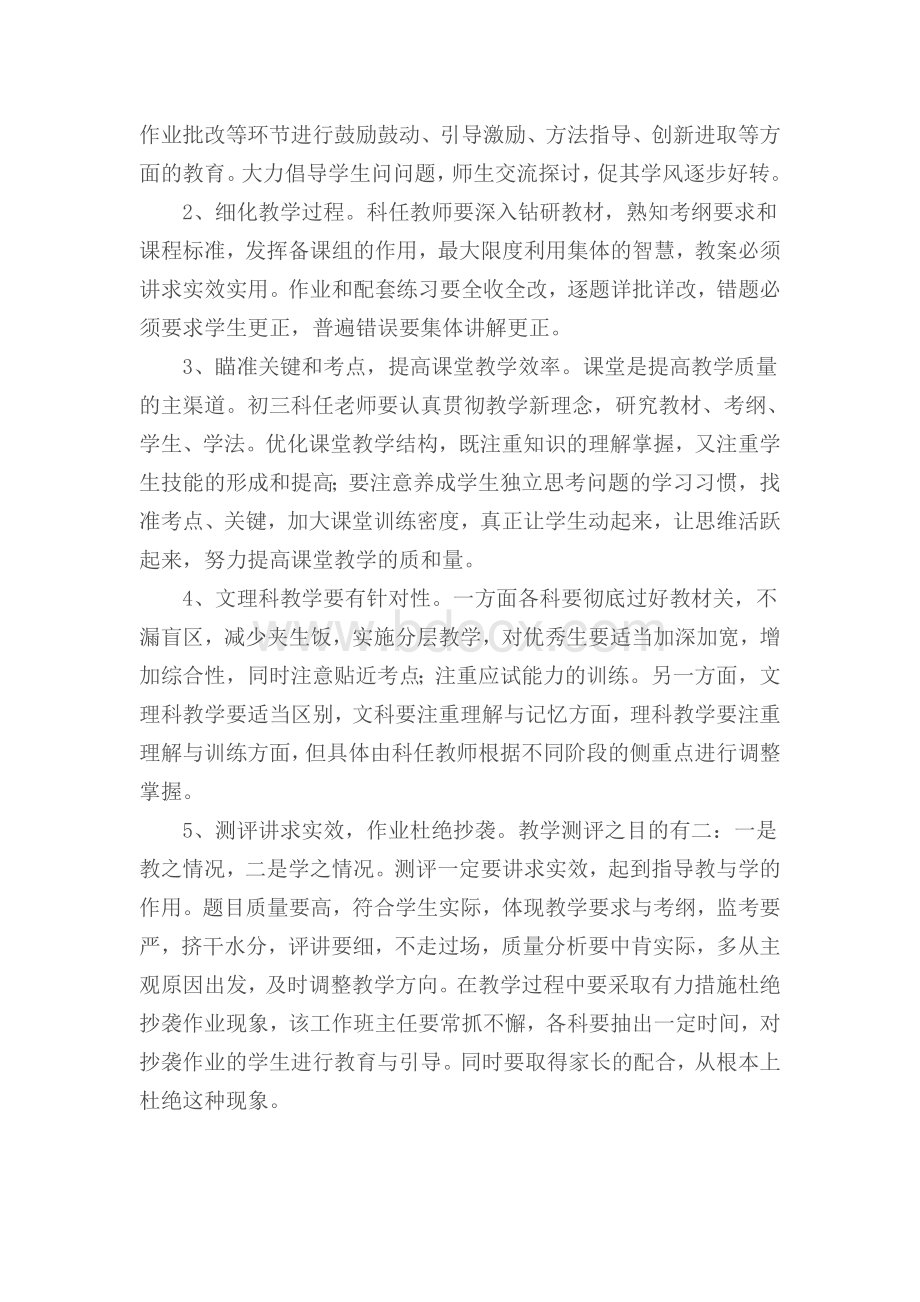 度上期级组工作计划Word格式.doc_第3页