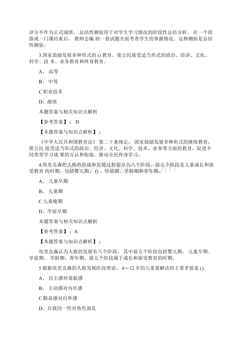 教师公开招聘《小学教育理论综合》综合复习题带答案分析共10套经典题型第10.docx_第2页