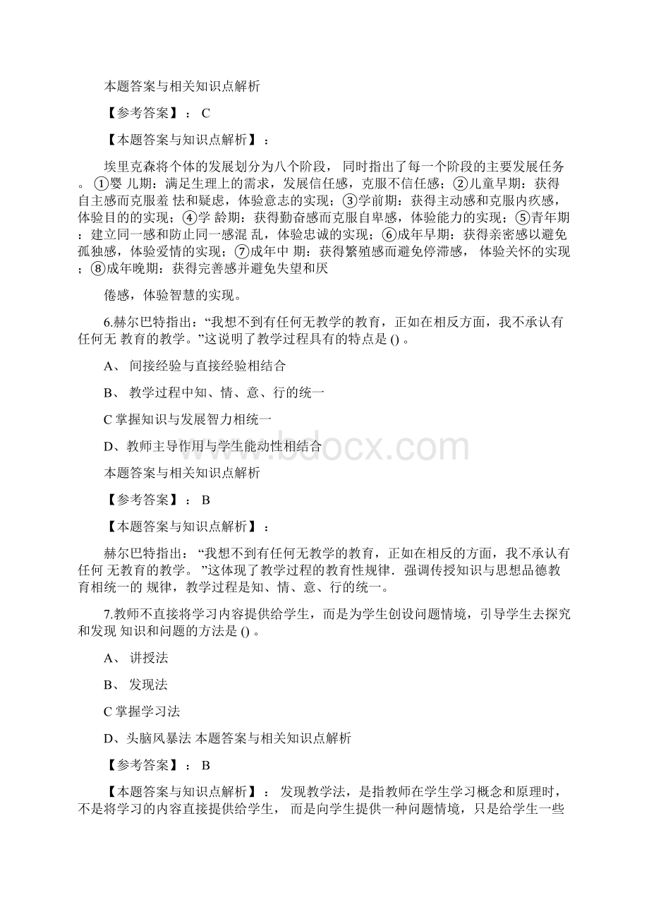 教师公开招聘《小学教育理论综合》综合复习题带答案分析共10套经典题型第10.docx_第3页