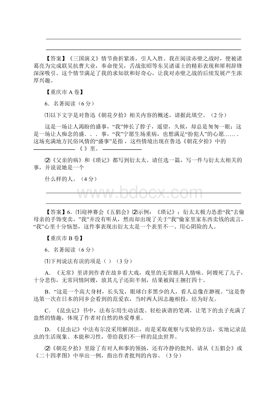 全国中考语文试题分类汇编09文学文化常识与名著阅读文档格式.docx_第2页