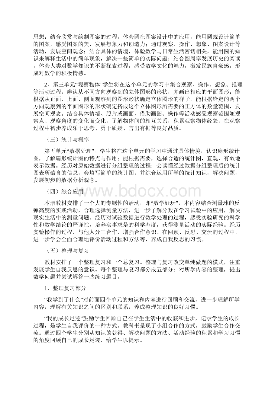 新北师大版六年级数学上册教学计划.docx_第2页