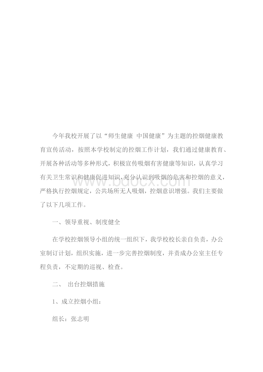 控烟活动计划总结.docx_第2页