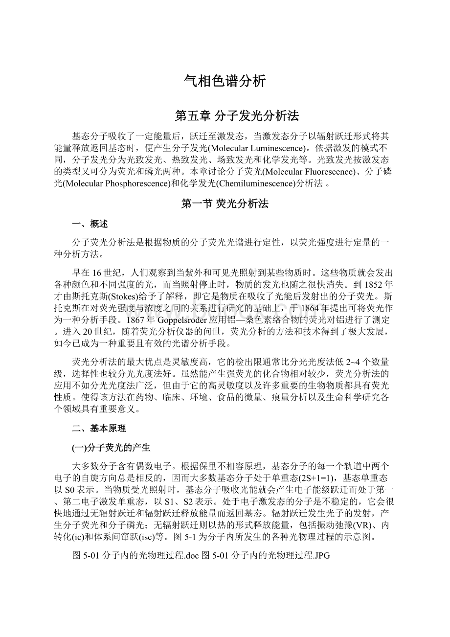 气相色谱分析Word格式.docx_第1页