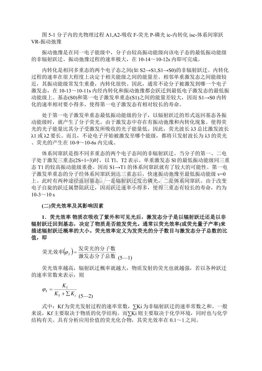 气相色谱分析Word格式.docx_第2页