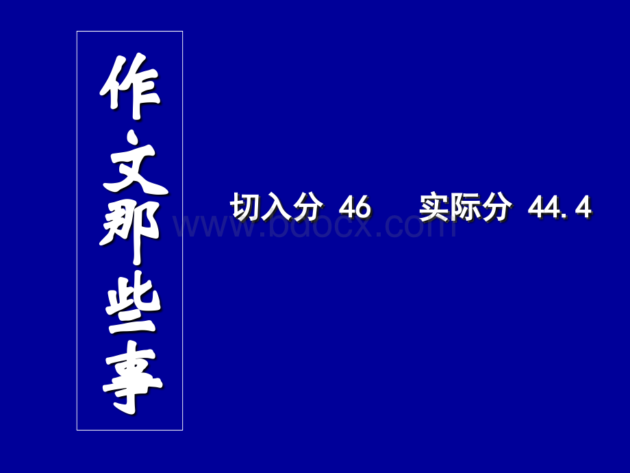 《在路上》作文讲评.ppt_第2页