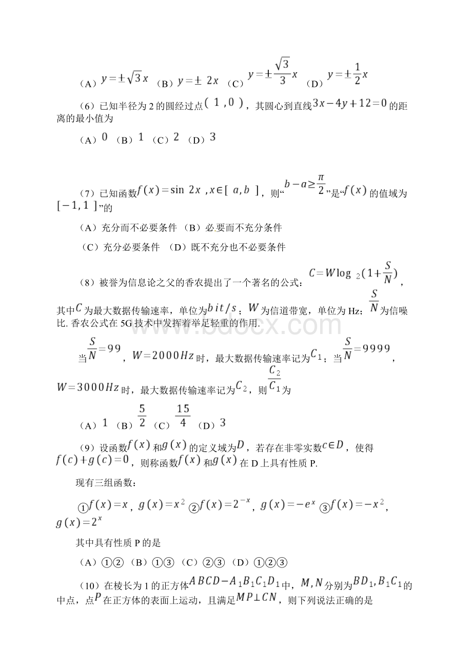 1北京西城区高三期末数学卷+答案.docx_第2页
