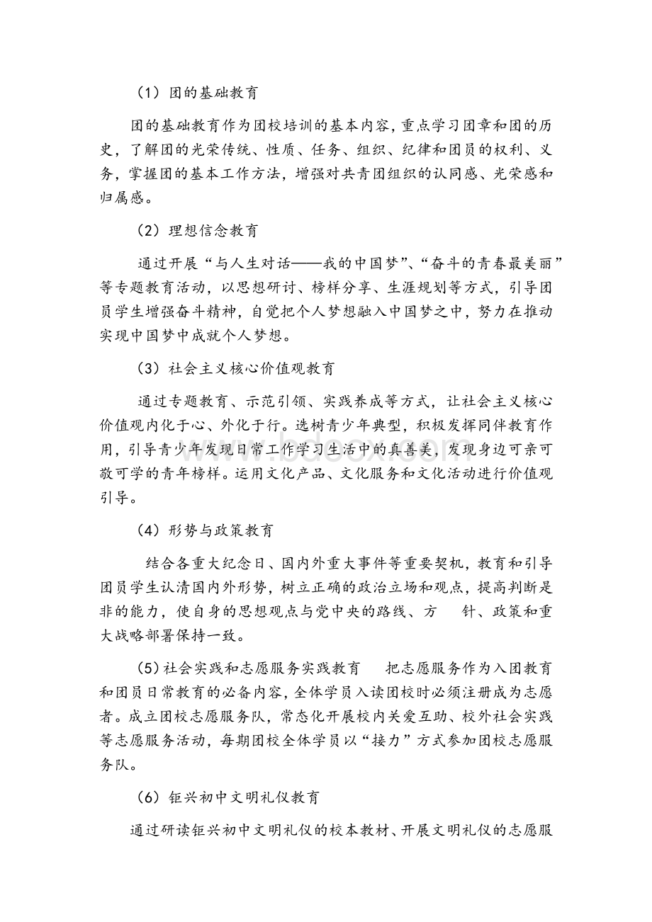 钜兴初中团校建设方案.docx_第2页