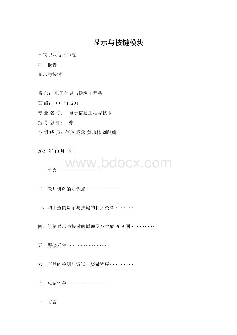 显示与按键模块.docx