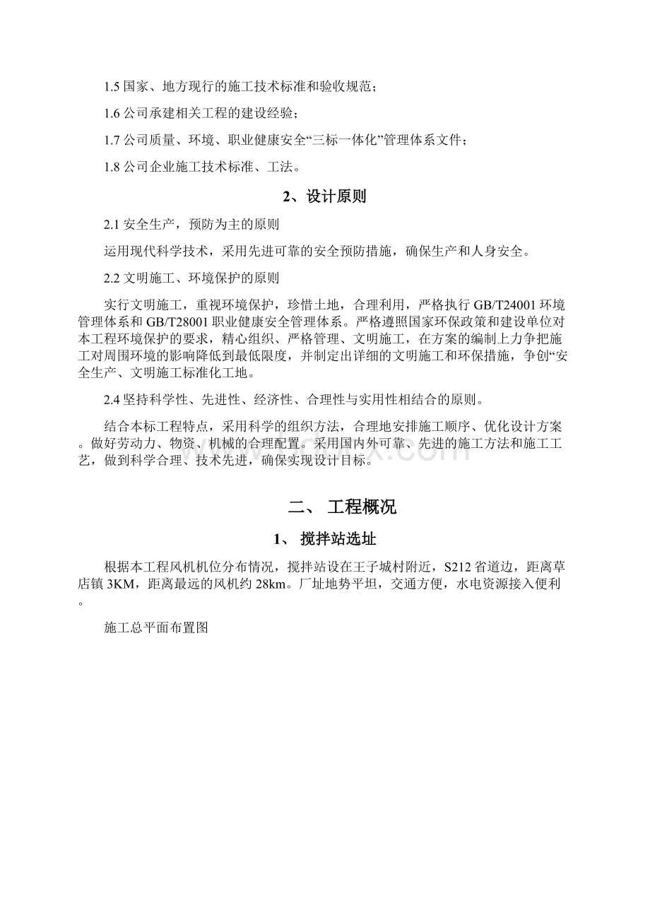 XX工程混凝土搅拌站建设实施项目可行性方案.docx_第2页