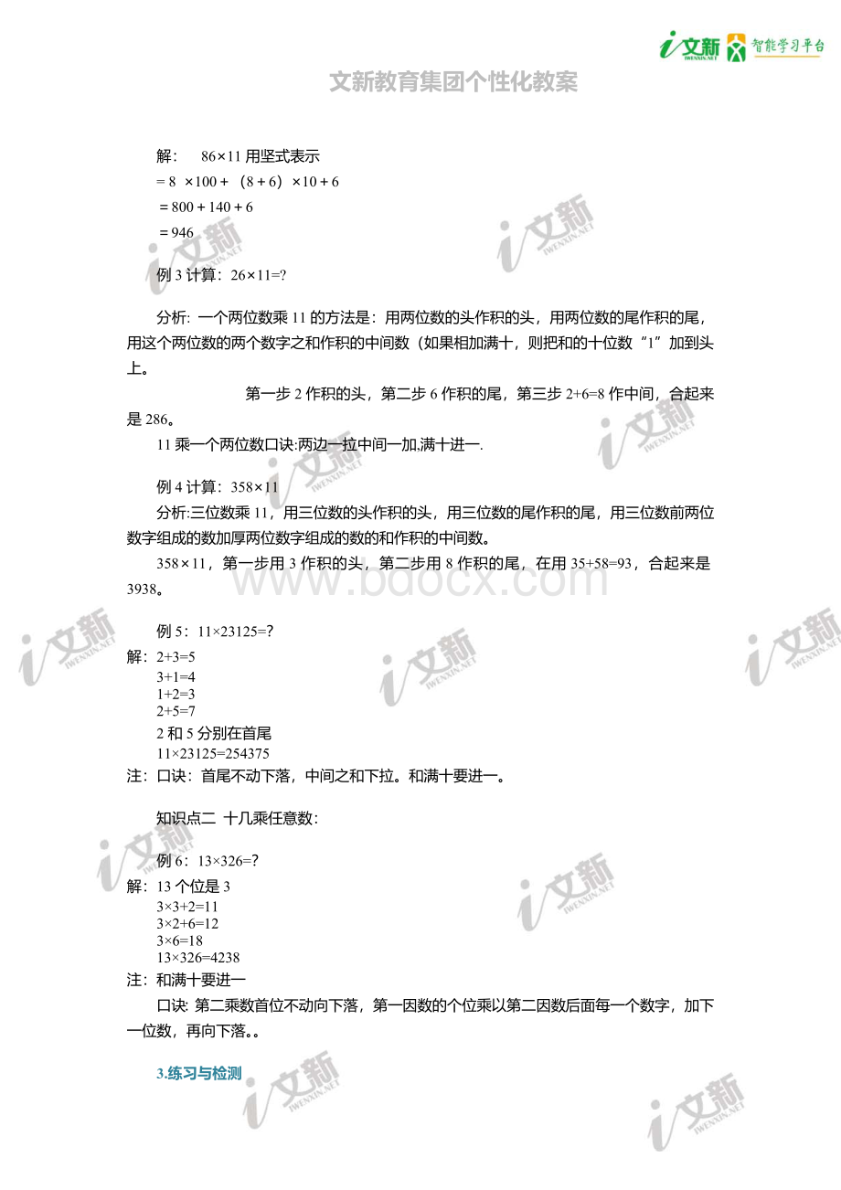 四速算与巧算11乘任意数十几乘任意数Word格式.docx_第2页