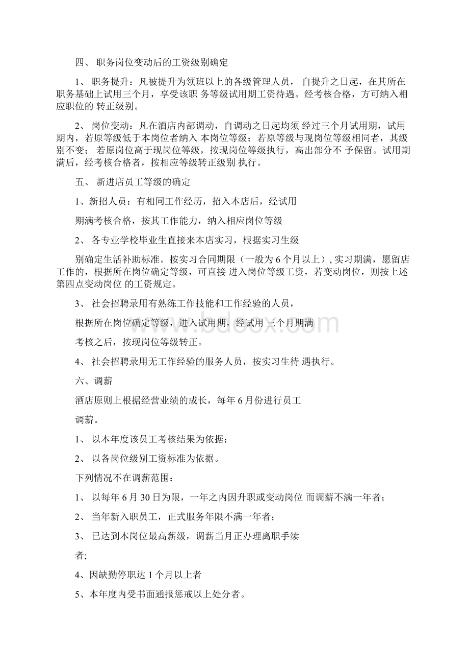 酒店薪酬与福利待遇管理方案.docx_第3页