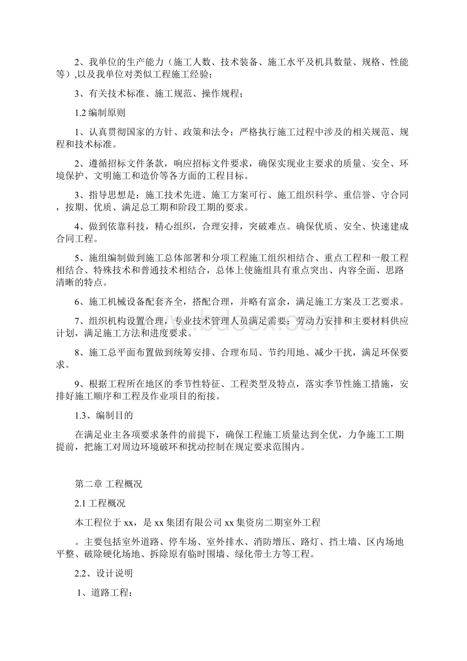 柳营某道路及排水工程施工组织设计.docx_第2页