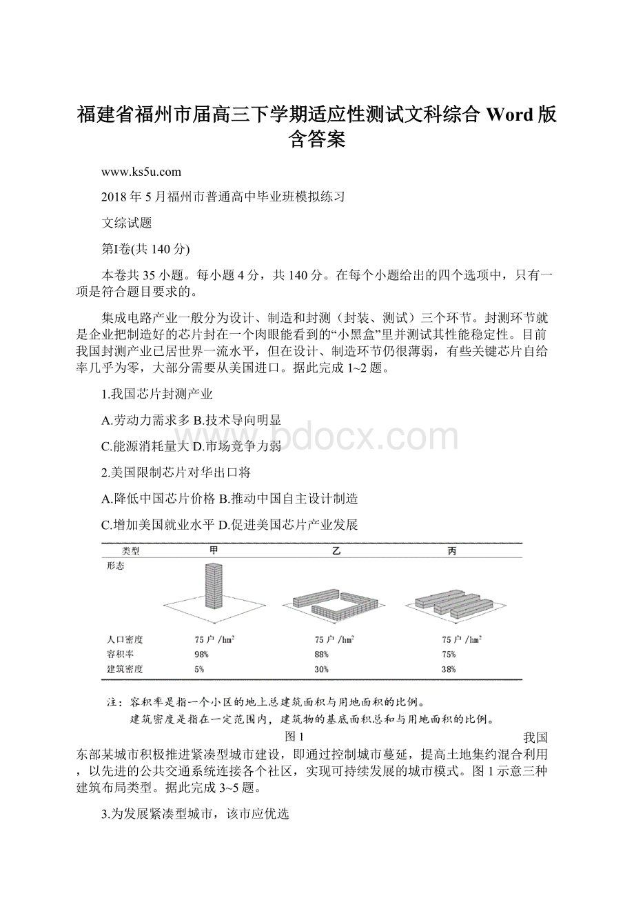 福建省福州市届高三下学期适应性测试文科综合Word版含答案.docx