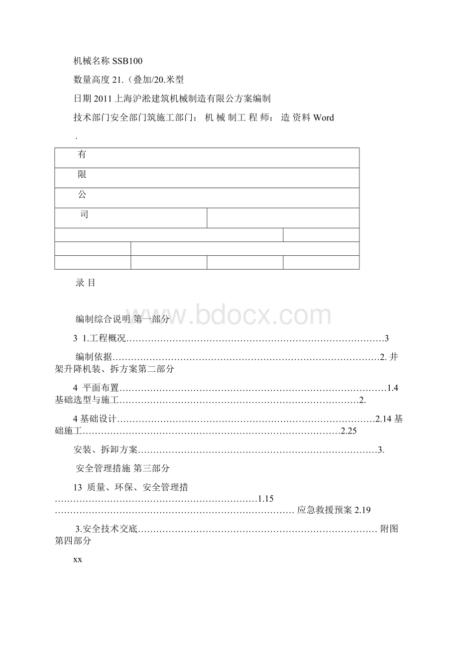 井架式施工升降机施工设计方案.docx_第2页