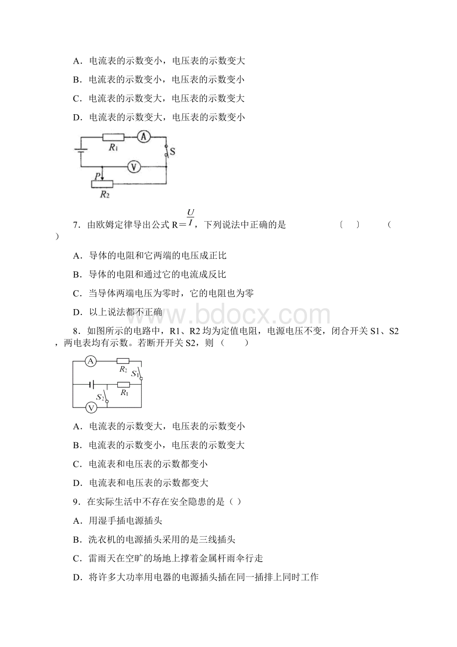 最新版初三中考物理易错题集锦及答案分析297377Word文件下载.docx_第2页