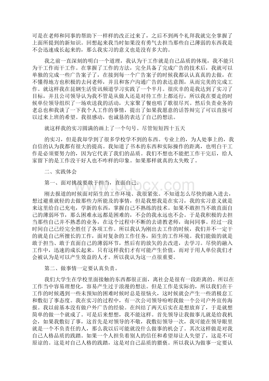 关于电视台实习报告最新篇.docx_第2页