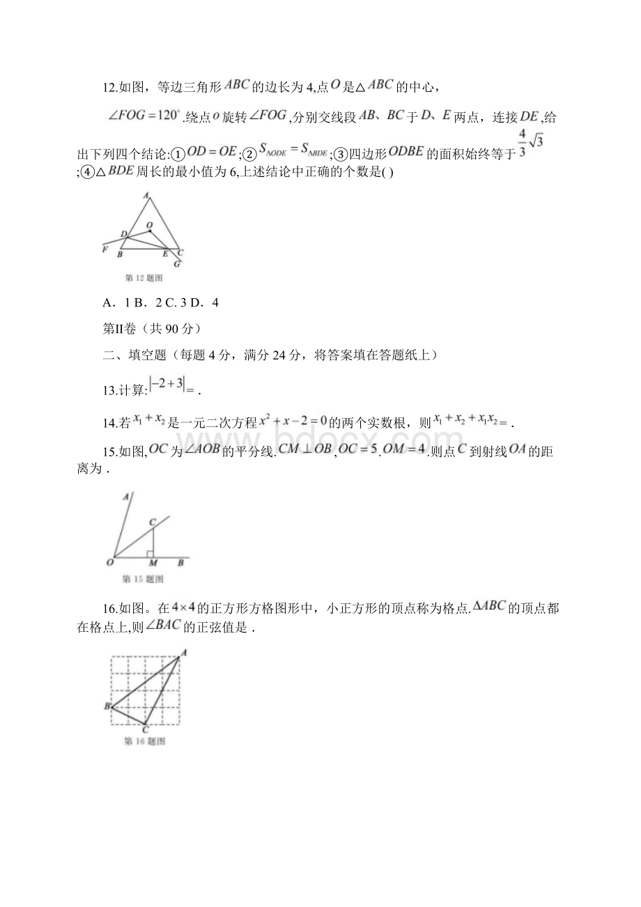 山东省德州市中考数学真题试题含答案Word文件下载.docx_第3页