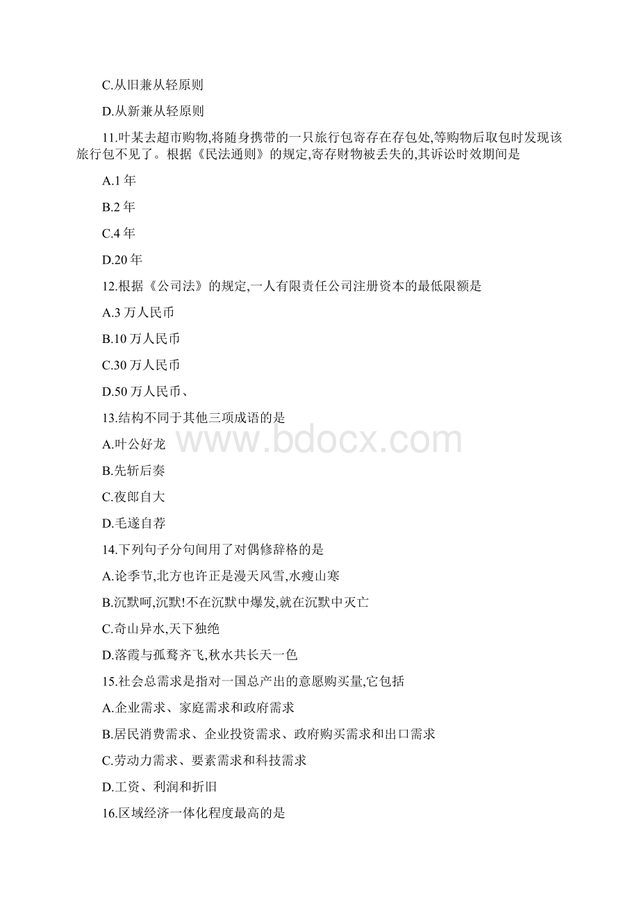 建设银行笔试综合知识Word文档格式.docx_第3页