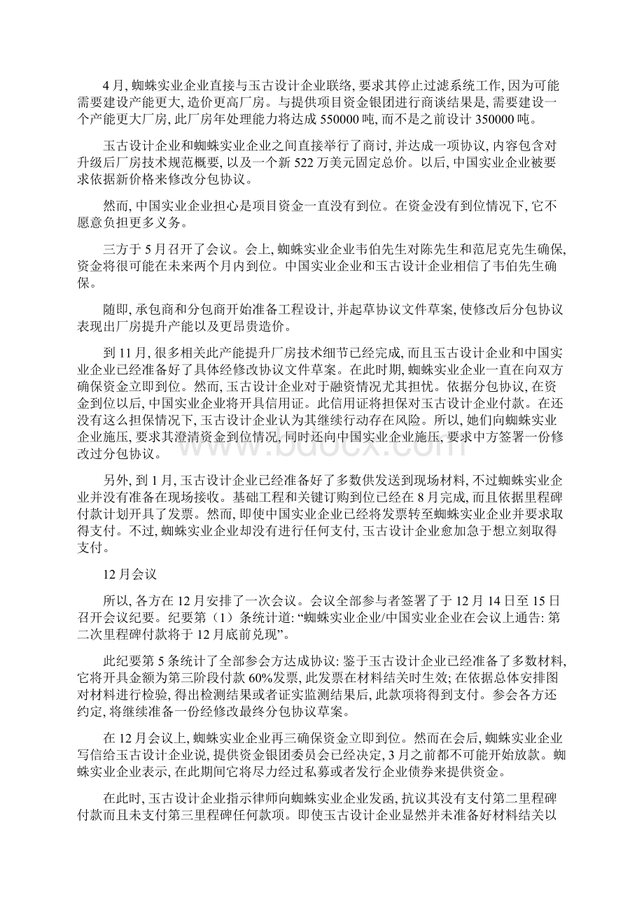 国际工程合同的争议解决案例模板文档格式.docx_第3页