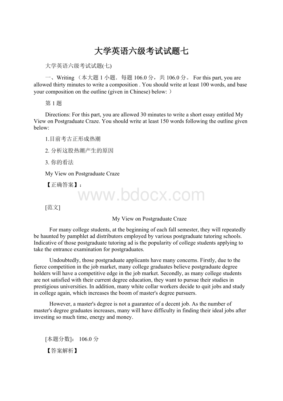 大学英语六级考试试题七.docx_第1页