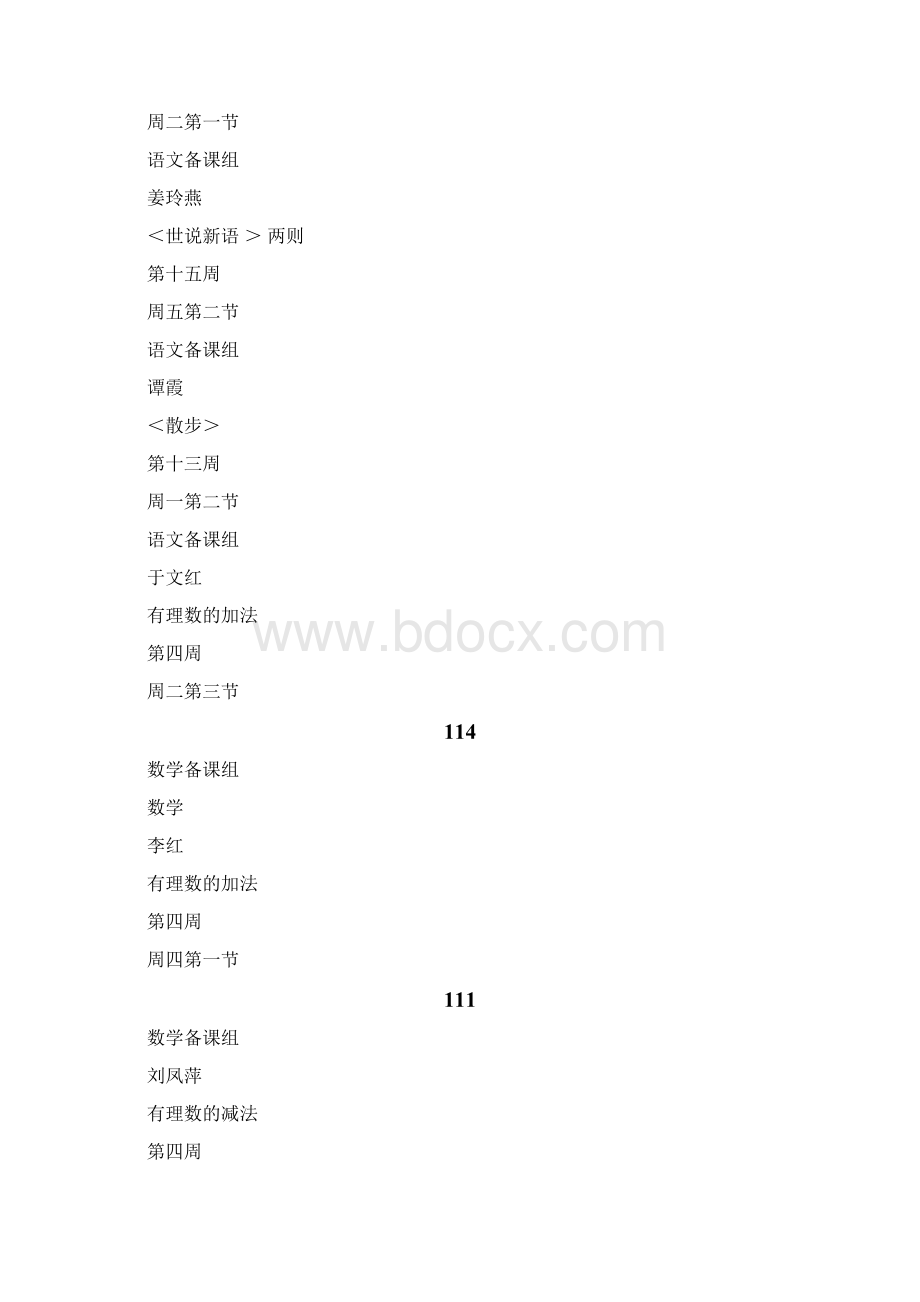 信息化精编潍坊新华中学各教学处信息技术与课程整合汇报课的安排配档表Word文件下载.docx_第3页